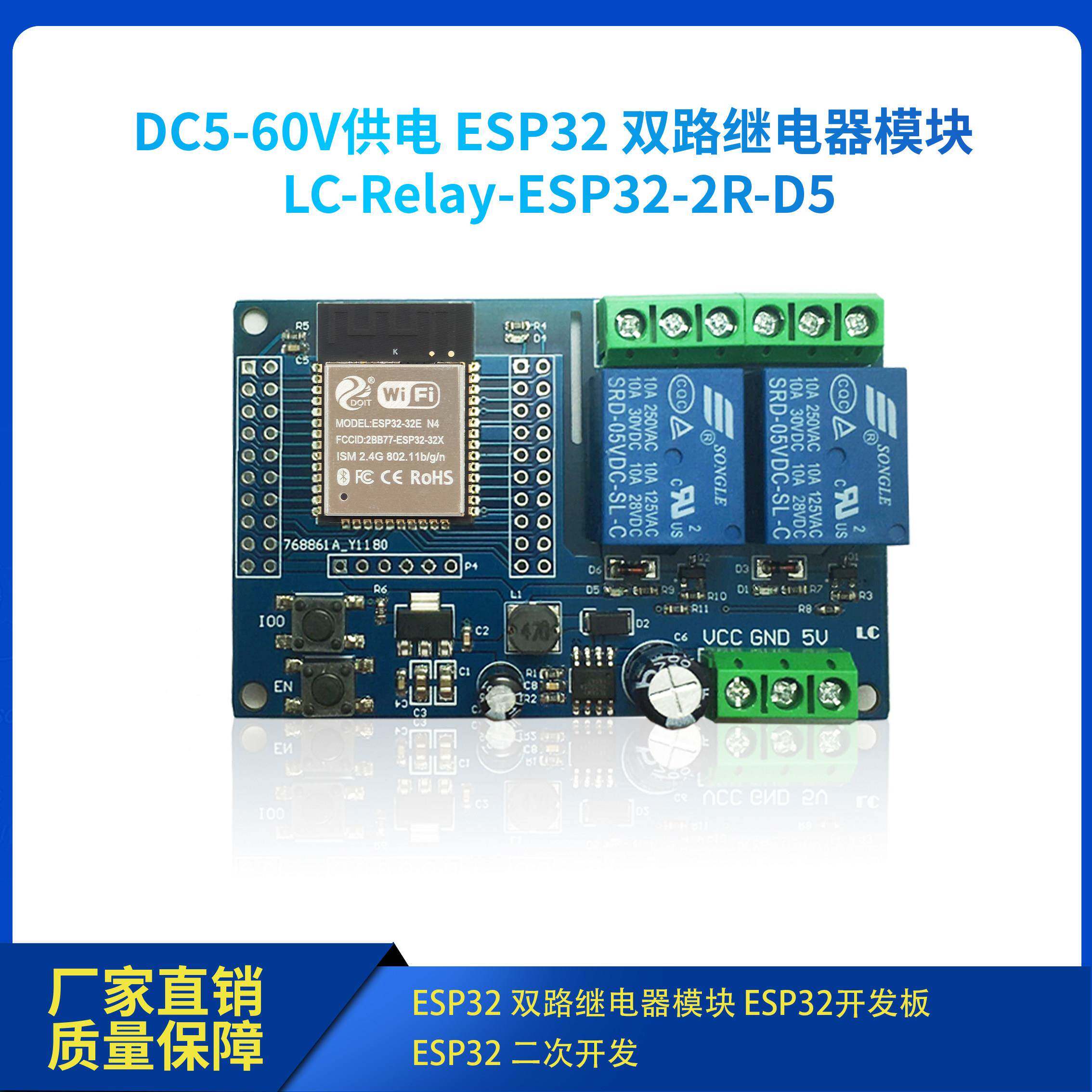DC5-60V供电 双路wifi蓝牙继电器模块 ESP32-WROOM二次开发板