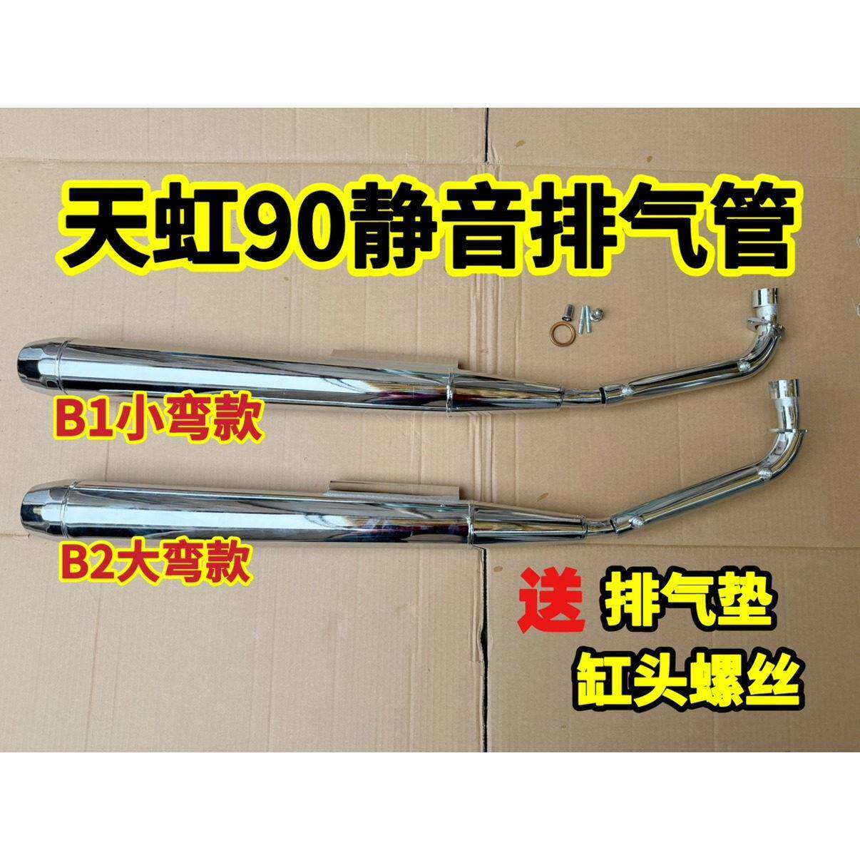 天津TH90摩托车消声器排气管烟筒静音 天虹90 B1B2消声音器静音