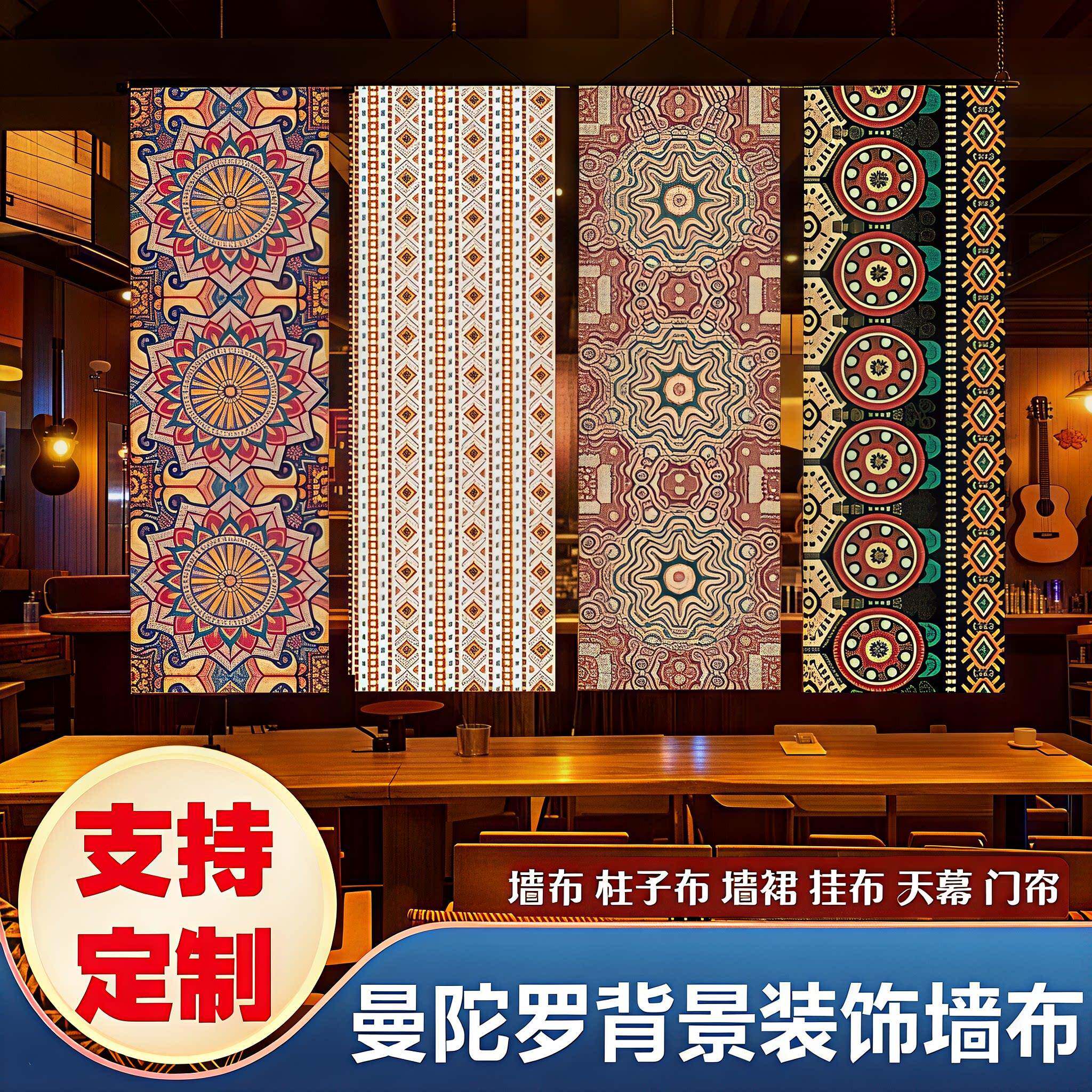 民族风长条装饰吊顶天幕挂布民谣酒吧遮丑墙布民宿软装氛围背景布