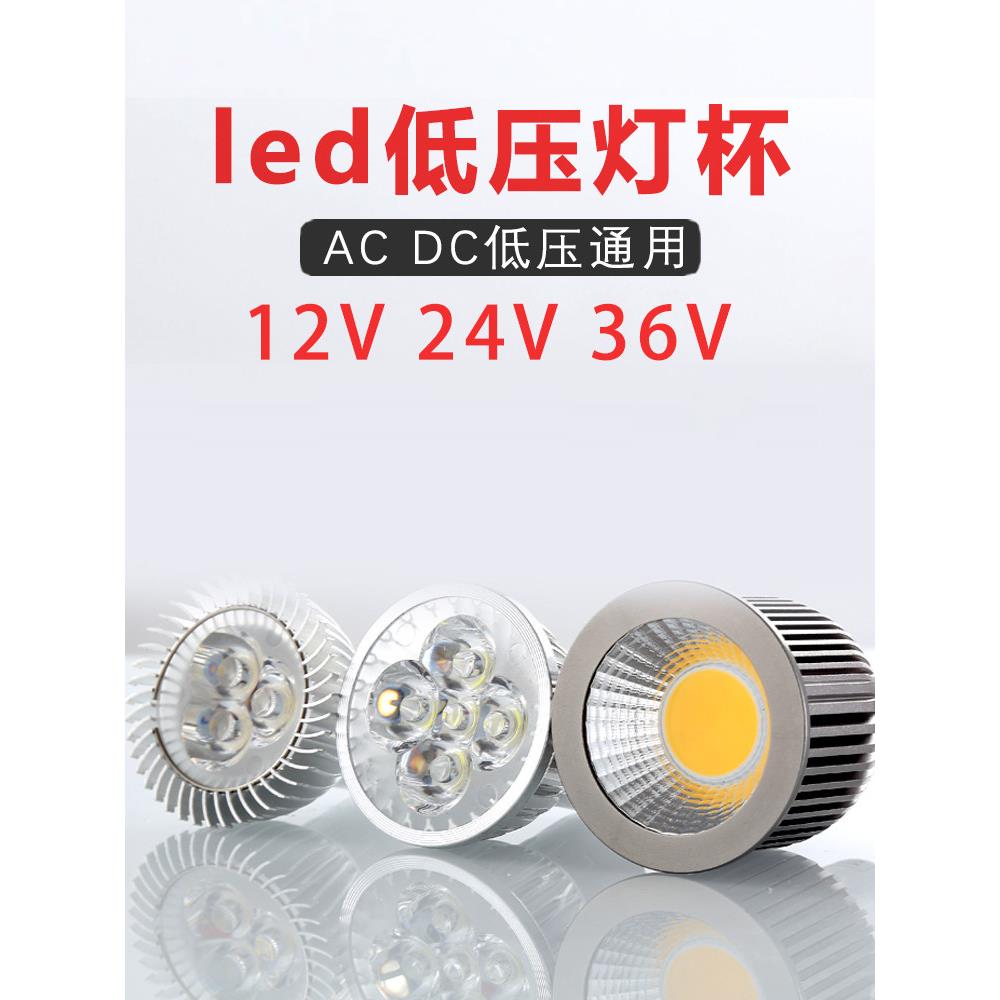Led机床工作灯24V36V灯杯Gu10 E27低压Mr16 12V引脚3W5W12W聚光灯