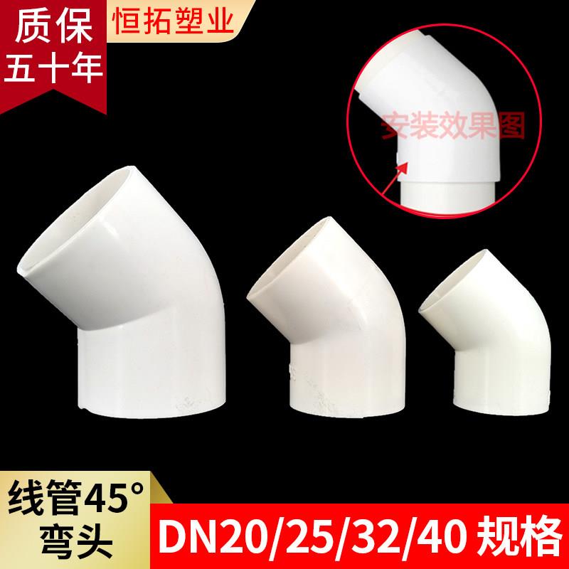 PVC穿线管45度弯头直弯20/25/32/40电线管弯头国标电工线管配件