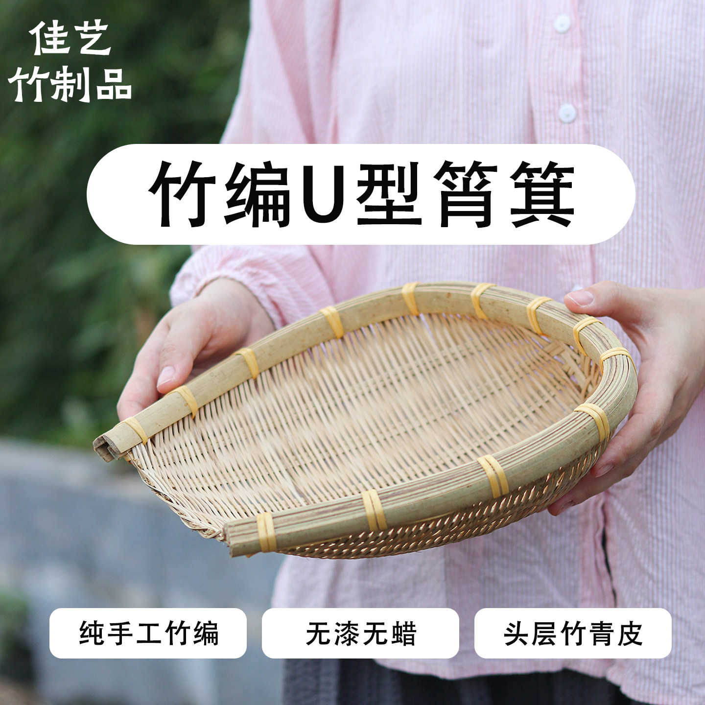 竹编筲箕家用沥米竹皮手工编织收纳筐厨房小簸箕竹筛竹馒头框U型