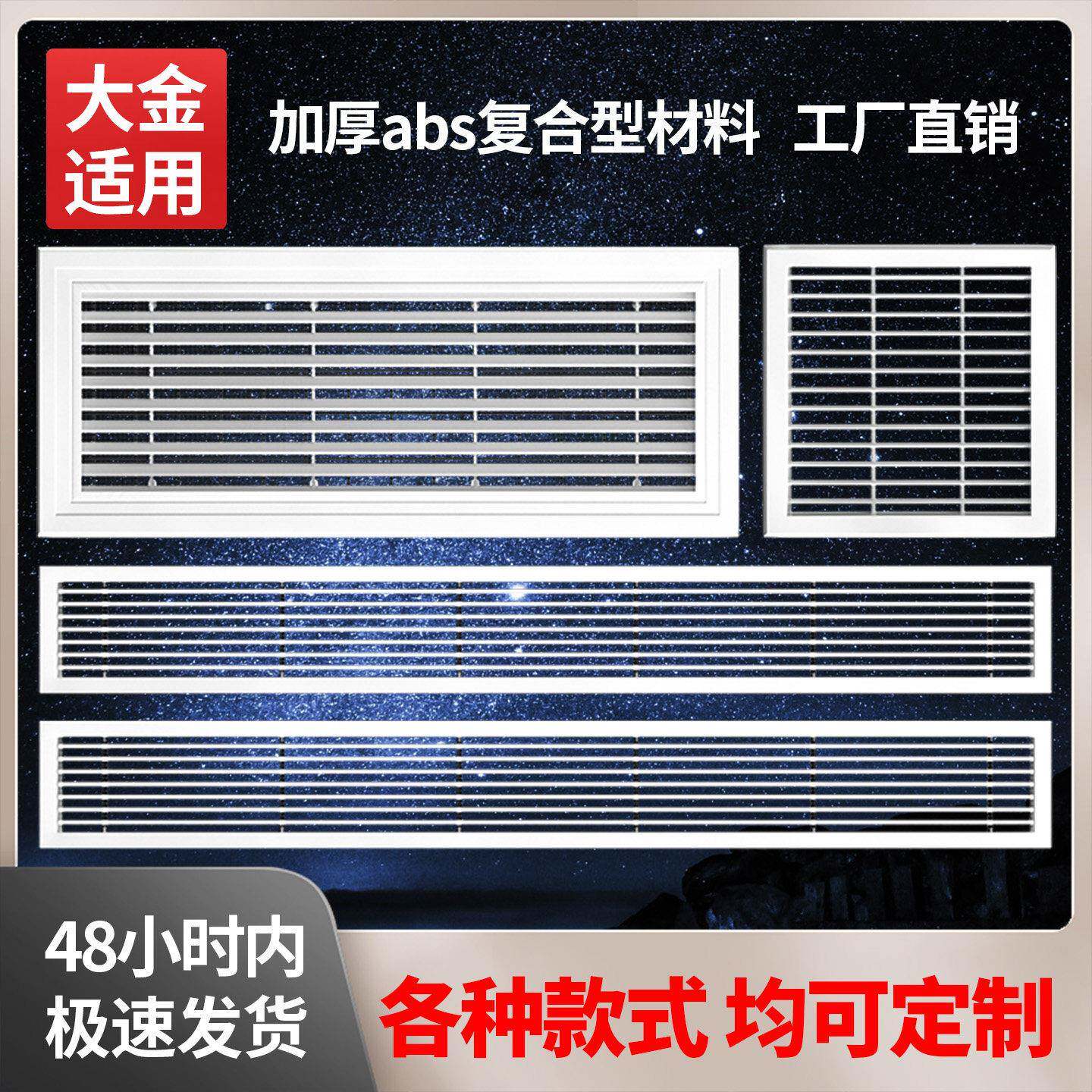 大金适用中央空调出风口百叶窗格栅换气个性ABS通风进回风口网罩