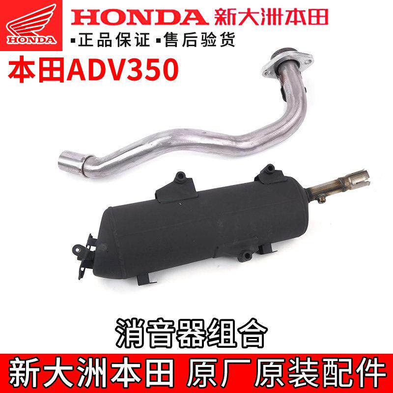 适用新大洲本田ADV350排气管总成SDH350T-A消声器烟筒原装正品