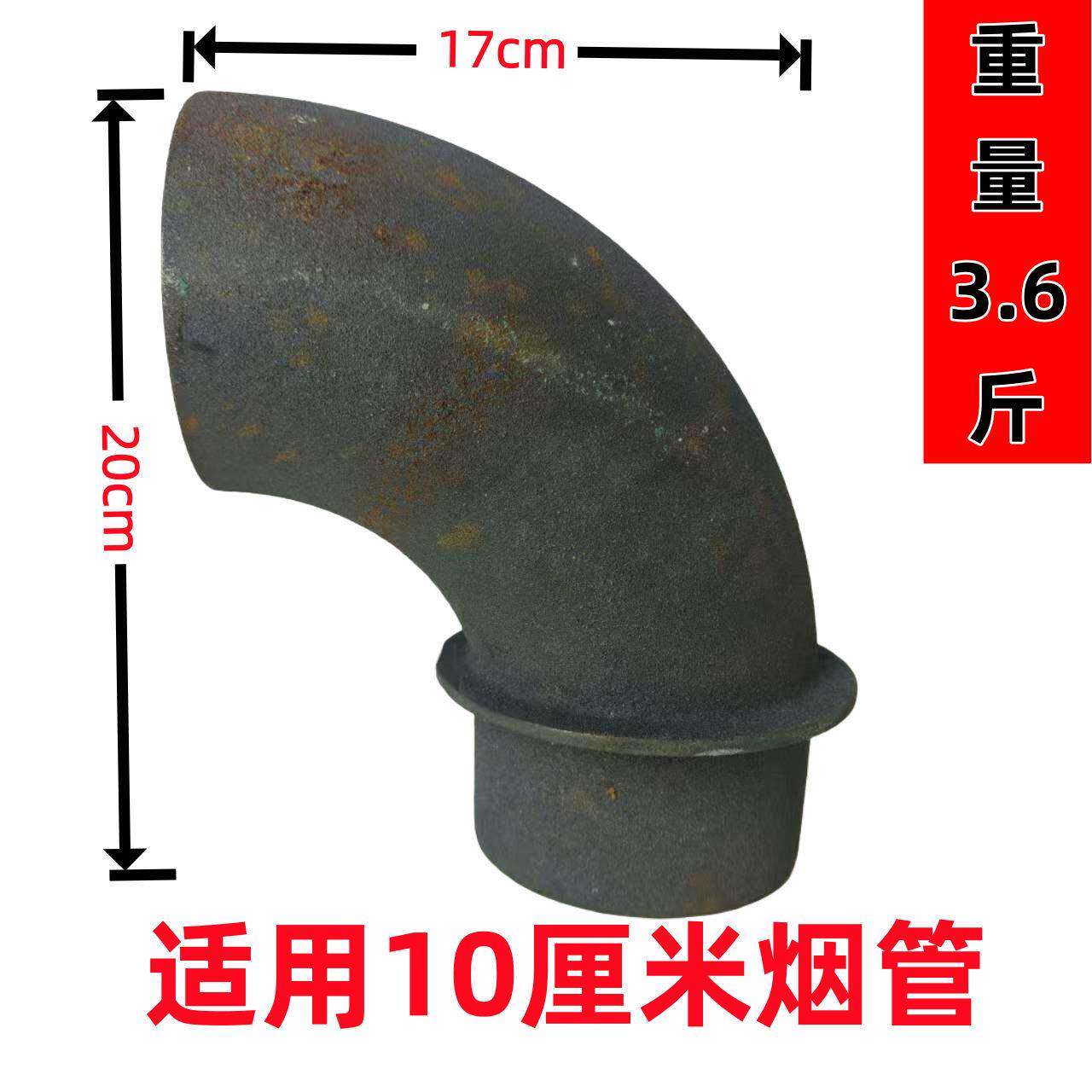 弯头烟囱管轮毂焊接柴火灶铸铁弯头直角弯头地锅灶90度弯头直径10