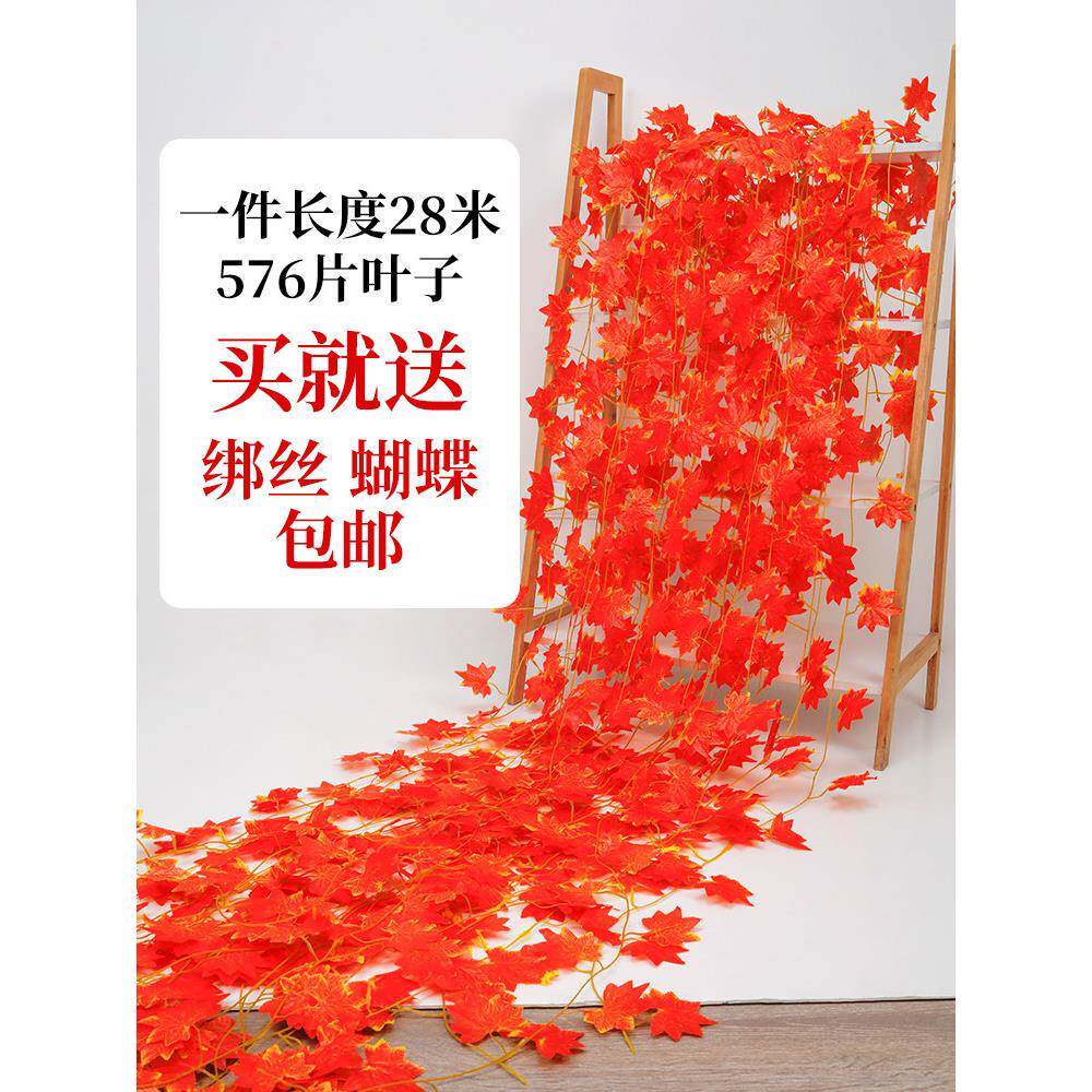 模拟红枫叶藤条塑料花藤条树叶装饰藤条假花格栅天花植物管道缠绕
