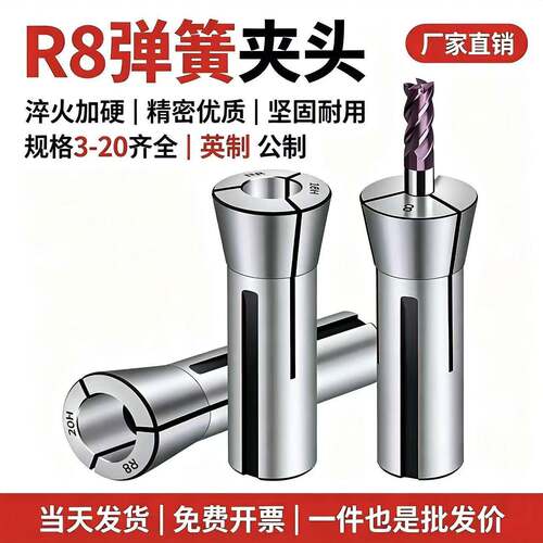 R8筒夹公制炮塔英制细牙小型铣床配件铣刀夹头弹簧夹头加硬嗦咀