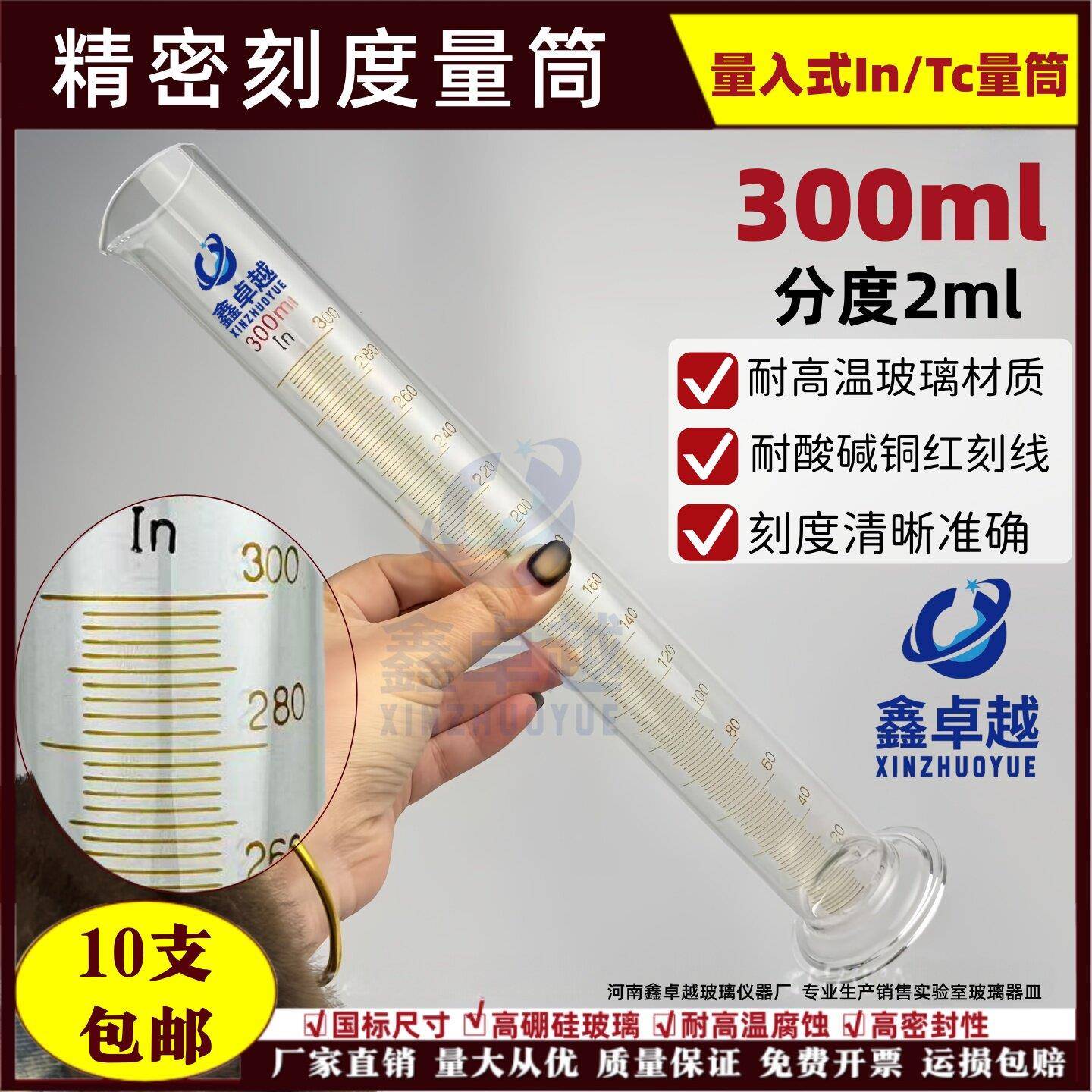 量入式玻璃量筒300ml分度2ml带底座玻璃量杯量器精密玻璃量筒