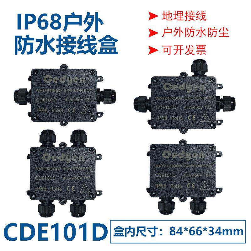 CDE101D防水接线盒IP68水下地埋接线盒户外电缆密封接线理线盒阻