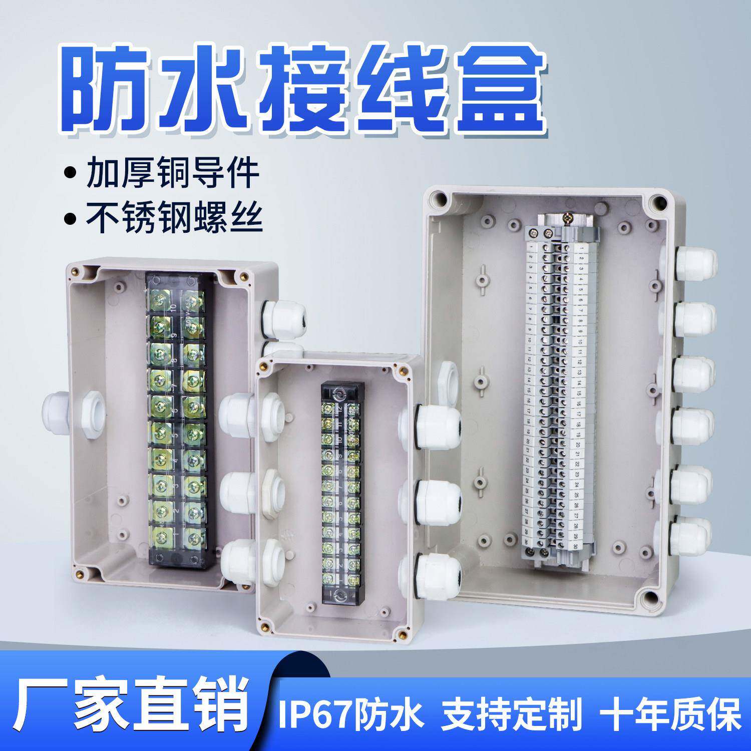 防水接线盒塑料接线端子盒户外监控电源分线盒带端子电路线接线箱