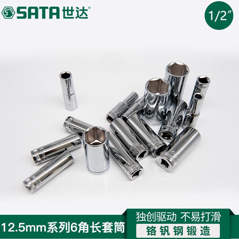 世达大飞长套筒六角12.5mm棘轮扳手1/2单个加长型深孔外6角套管头