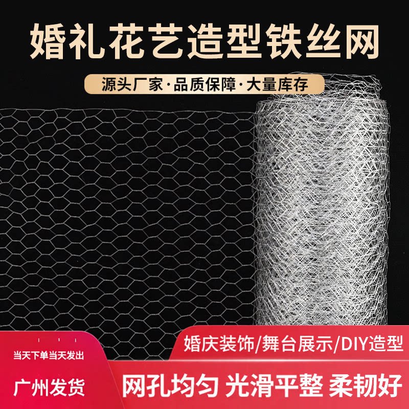 六角铁丝网婚庆道具勾花网婚礼吊顶装饰DIY造型网格挂件插花辅料