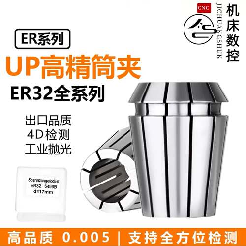 高精度ER夹头 UP级 0.005精度 ER32嗦嘴 加工中心夹头 弹性ER筒夹