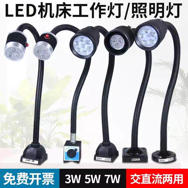 LED机床工作灯220v强磁灯数控车床灯24v冲铣床灯磁吸式led工作灯