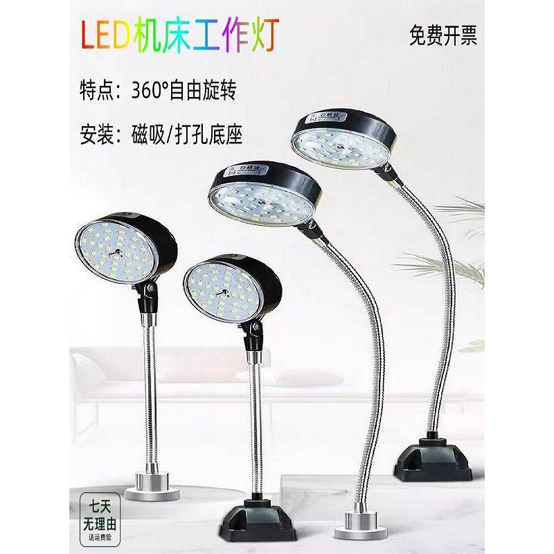 LED机床工作灯数控车床强磁座照明灯机械设备工业磁铁台灯24V220V