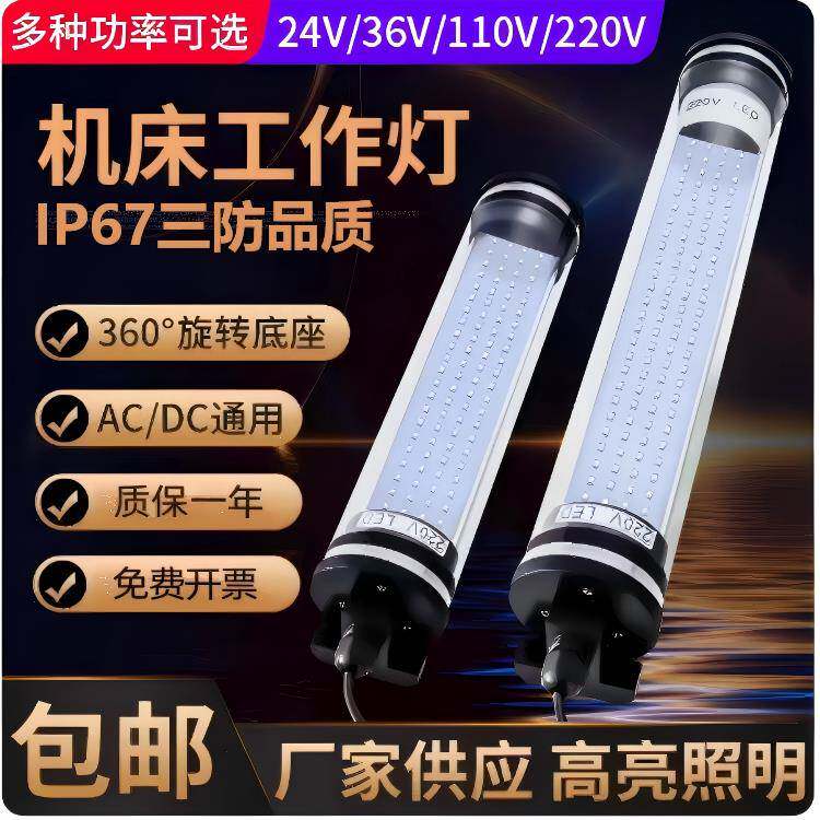 LED圆形工作灯防数控车床照明灯360度可旋转节能灯防油防油防水