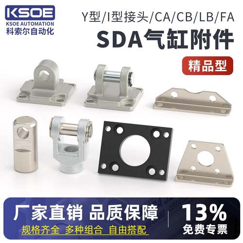 SDA薄型气缸附件I/Y型接头CA单CB双耳底座FA法兰板LB脚架配件大全