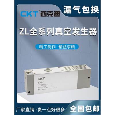 CKT多级真空发生器气动大吸力ZL112/ZL112A新款/ZL212/ZL3/ZL6