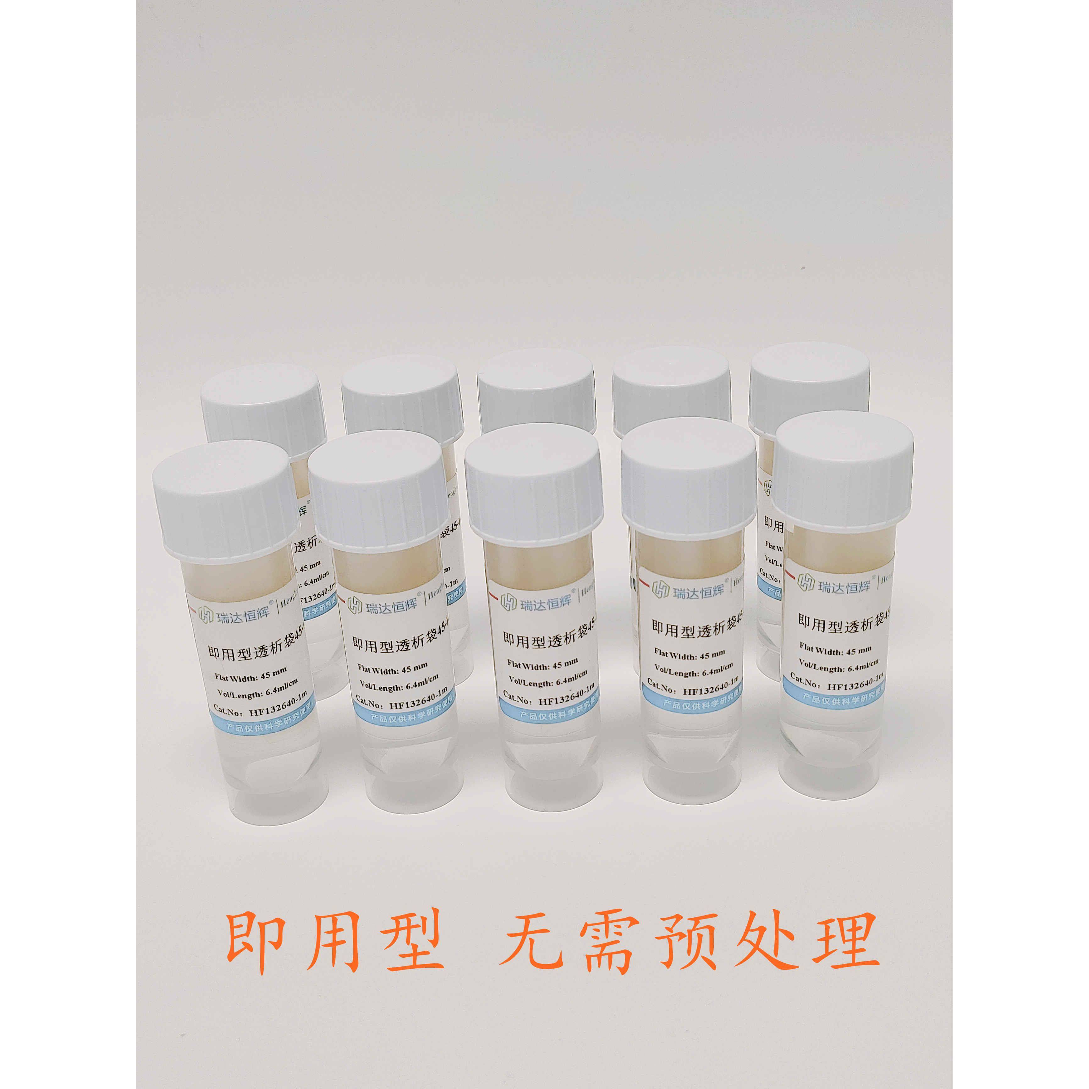 即用型透析袋分子量20KD25KD50KD100KD/300KD/1000KD实验室透析膜