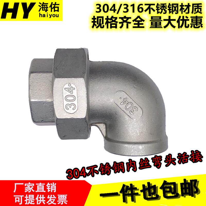 304不锈钢弯头活接内丝弯头活接双内丝弯头活接内螺纹弯头活接
