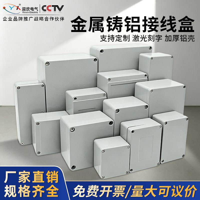 防水密封铸铝盒可个性工业户外接线端子盒监控电源专用金属按钮盒