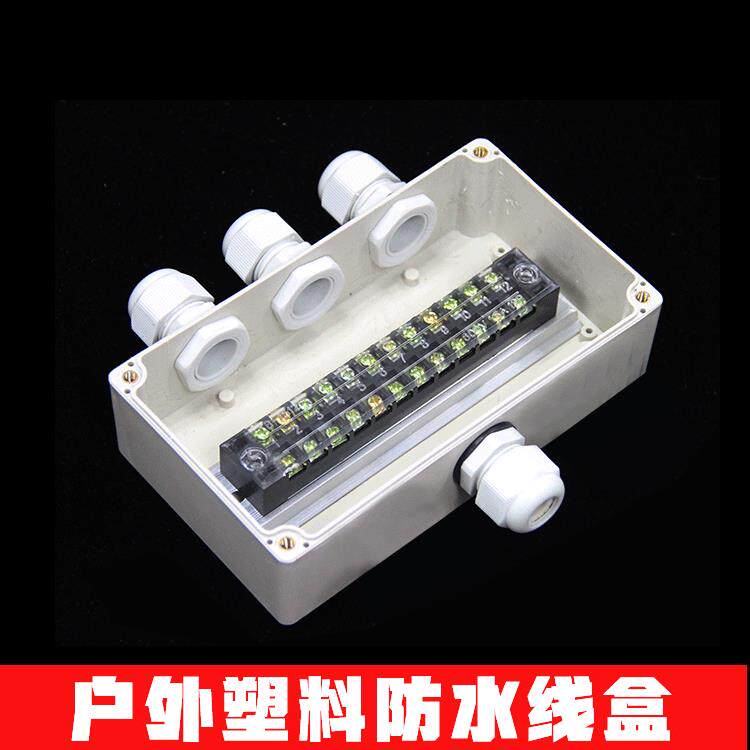 1进3出防水接线盒塑料分线盒带端子一进三出过线盒强电布线箱户外