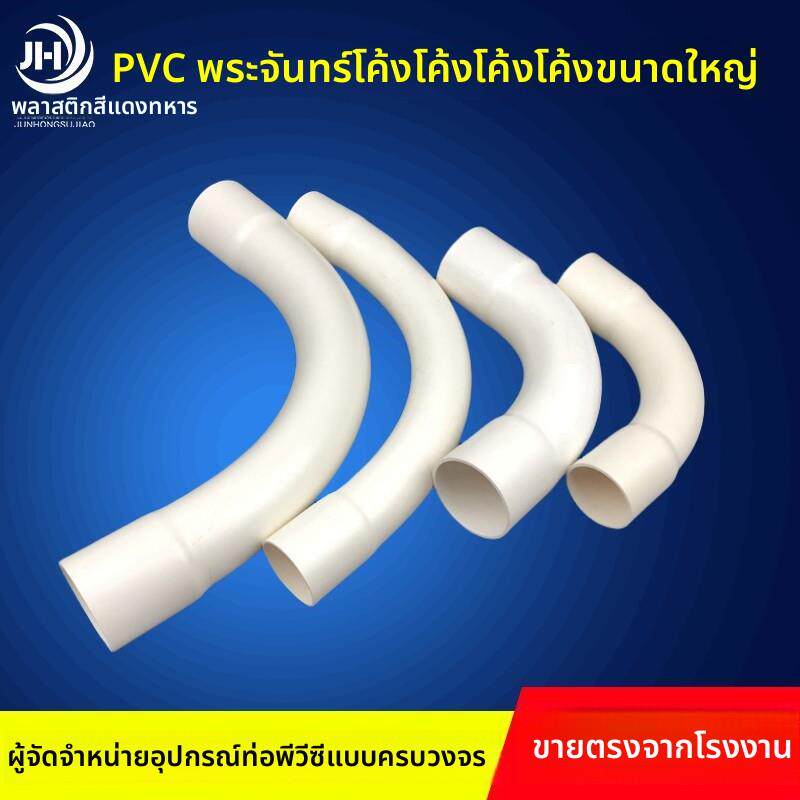 PVC月亮弯6倍大弯4倍小弯1620253240机制大弧弯电缆线管90度弯头