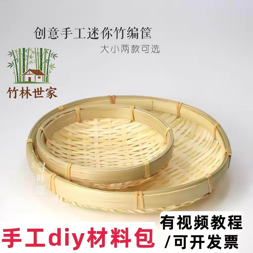 竹编diy材料包竹编小筐竹编篮子手工编织竹编制品竹篾条竹片竹条