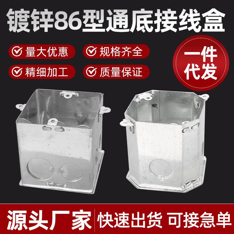 86型活底盒通底可拆卸接线盒开关盒外耳盒钢制接线盒预埋暗盒110