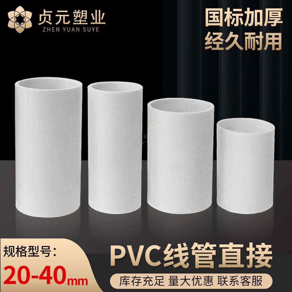 PVC束接电线管接头线管直接 接头配件 接头塑料20 25 4分国标直接