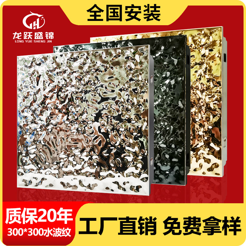 集成吊顶300x300水波纹不锈钢扣板天花大堂吊顶背景墙金属波浪板