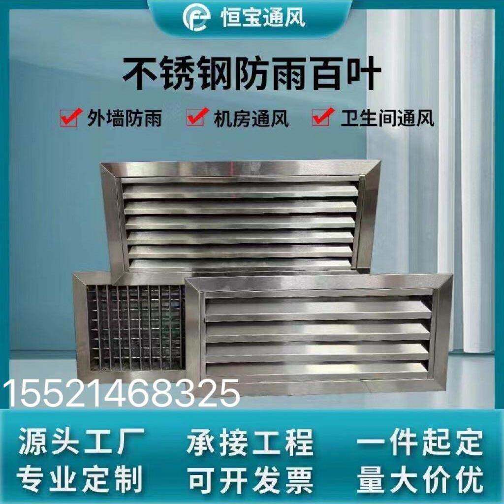 厂家直销不锈钢防雨百叶窗 单层双层百叶带调节阀可拆回风