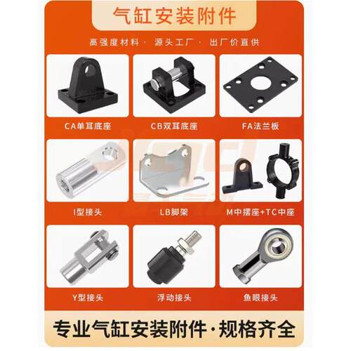 SC气缸标准附件大全连接件配件I/Y/CA/CB/FA/LB底座法兰鱼眼接头