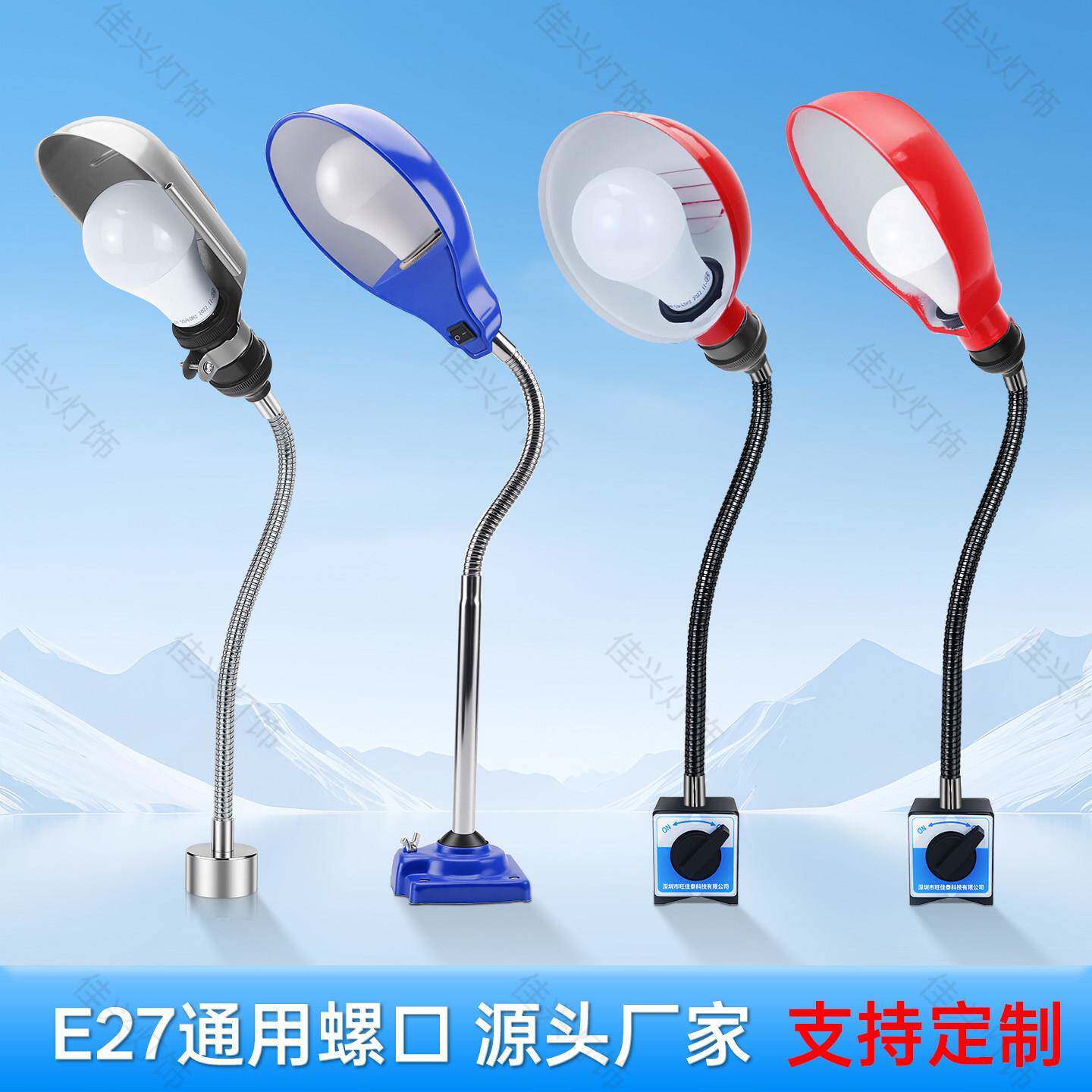 旺佳泰LED机床工作灯E27通用螺口台灯金属灯罩车床强磁磁铁照明灯