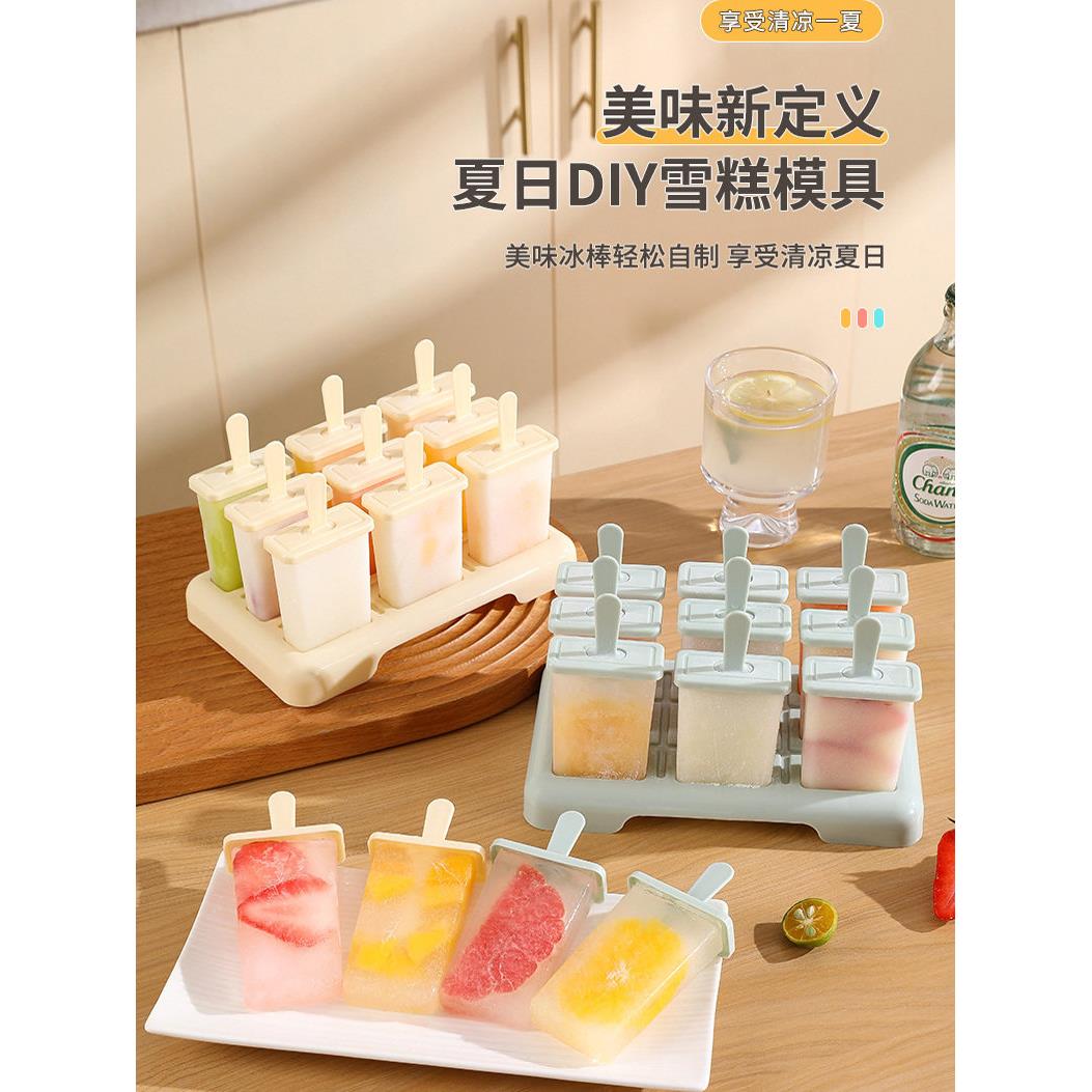 食用级PP冰块模具雪糕DIY长柄冰棒磨具自制冰糕冰格盒防窜味带盖
