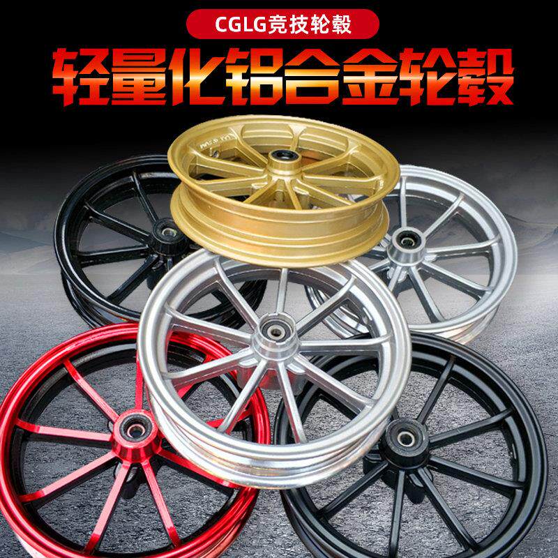 电动机车10寸前轮九爪轮毂 电动车小龟鬼火十寸铝合金RPM碟煞金色
