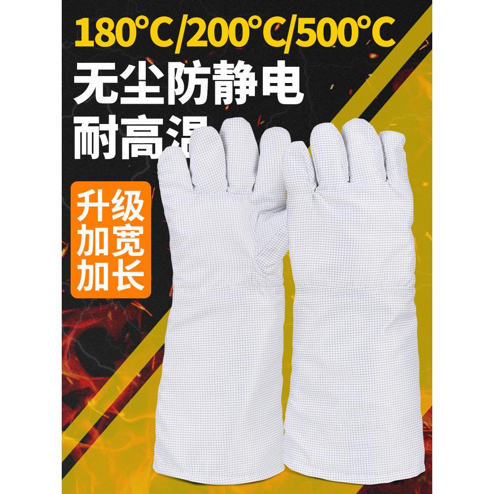 防静电和耐高温手套,绝缘200度,防烫,清洁,数字无尘实验室,