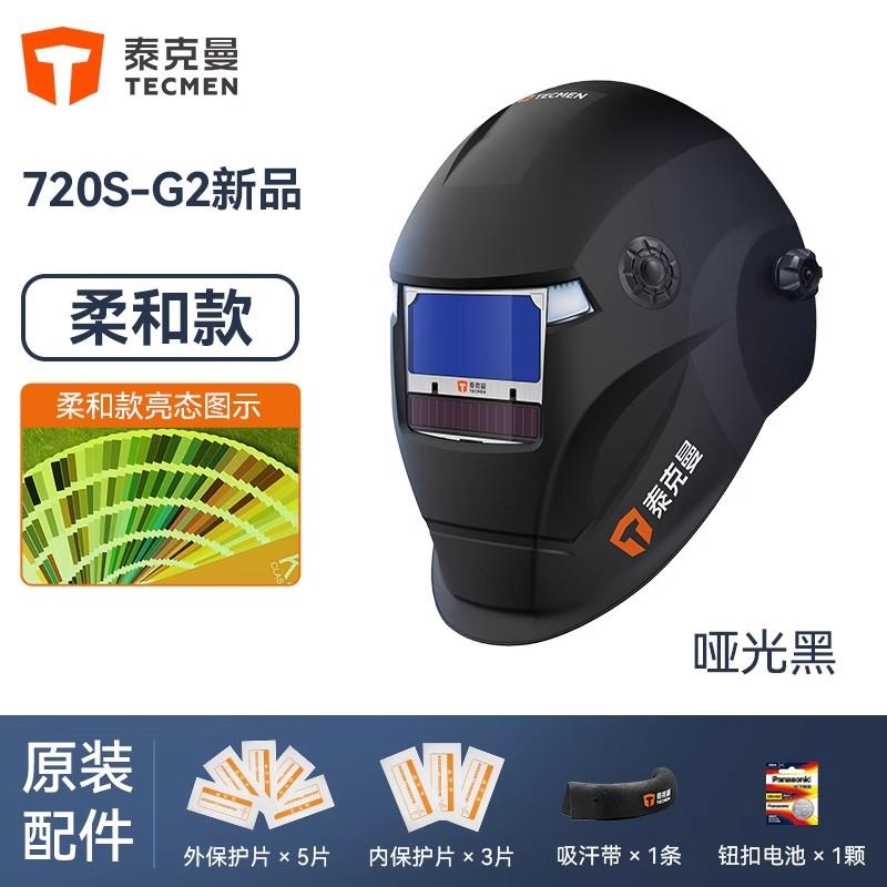 泰克曼720S-G2高清自动变光焊帽 适用点焊大电流的头戴式面罩 氩图片