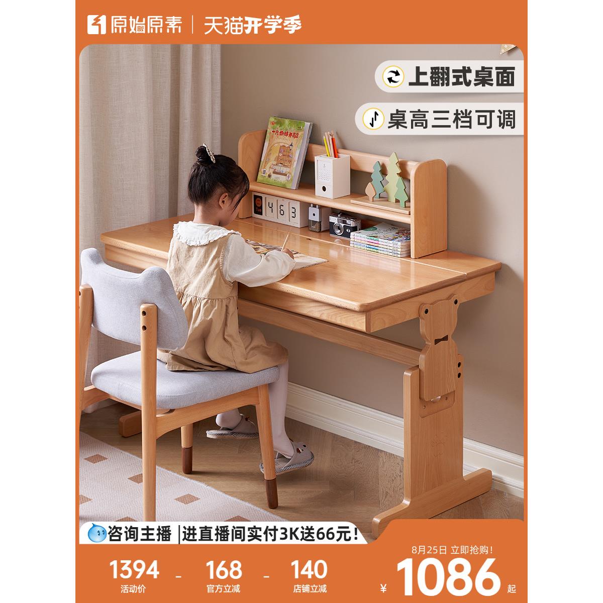 原始原素儿童实木学习桌小学生升降桌写字桌儿童房书房书桌E2161