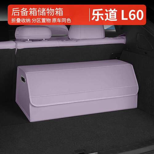 乐道L60后备箱储物盒车载收纳箱尾箱下隔层置物汽车用品改装配件