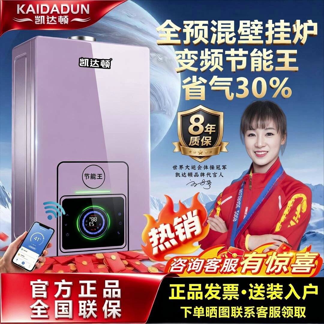 凯达顿全预混壁挂炉恒温燃气一级能效锅炉家用取暖采暖炉省气30%