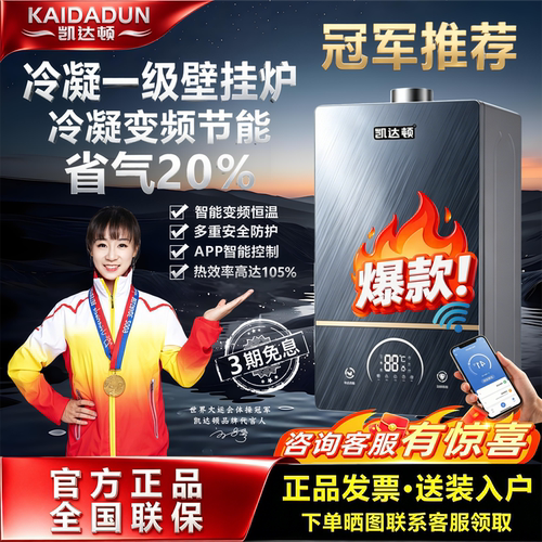 凯达顿全预混一级壁挂炉省气30%