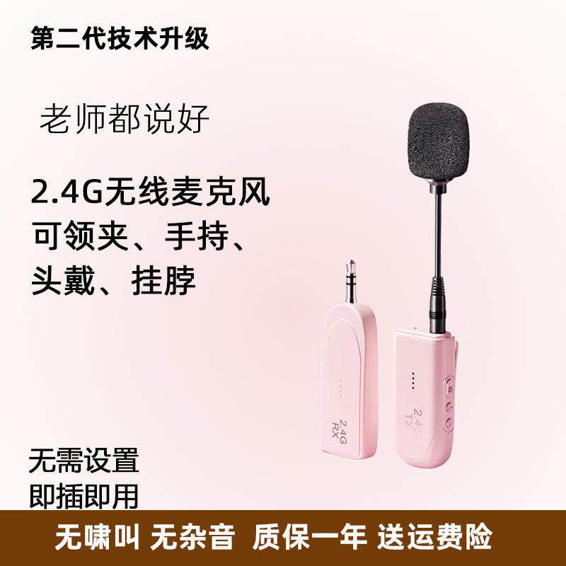 2.4G无线麦克风教师上课专用小蜜蜂扩音器头戴式耳麦教学话筒领夹