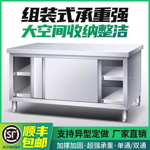 特厚不锈钢工作台厨房整体橱柜商用餐饮店桌子家用操作台拉门