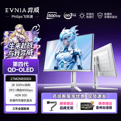 弈威27英寸2K500HzOLED显示器