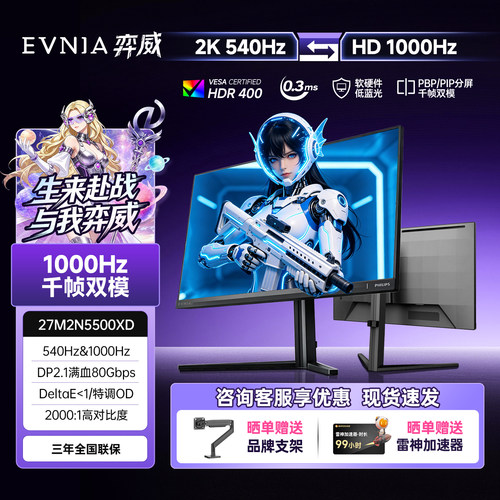 弈威27英寸2K540Hz双模显示器