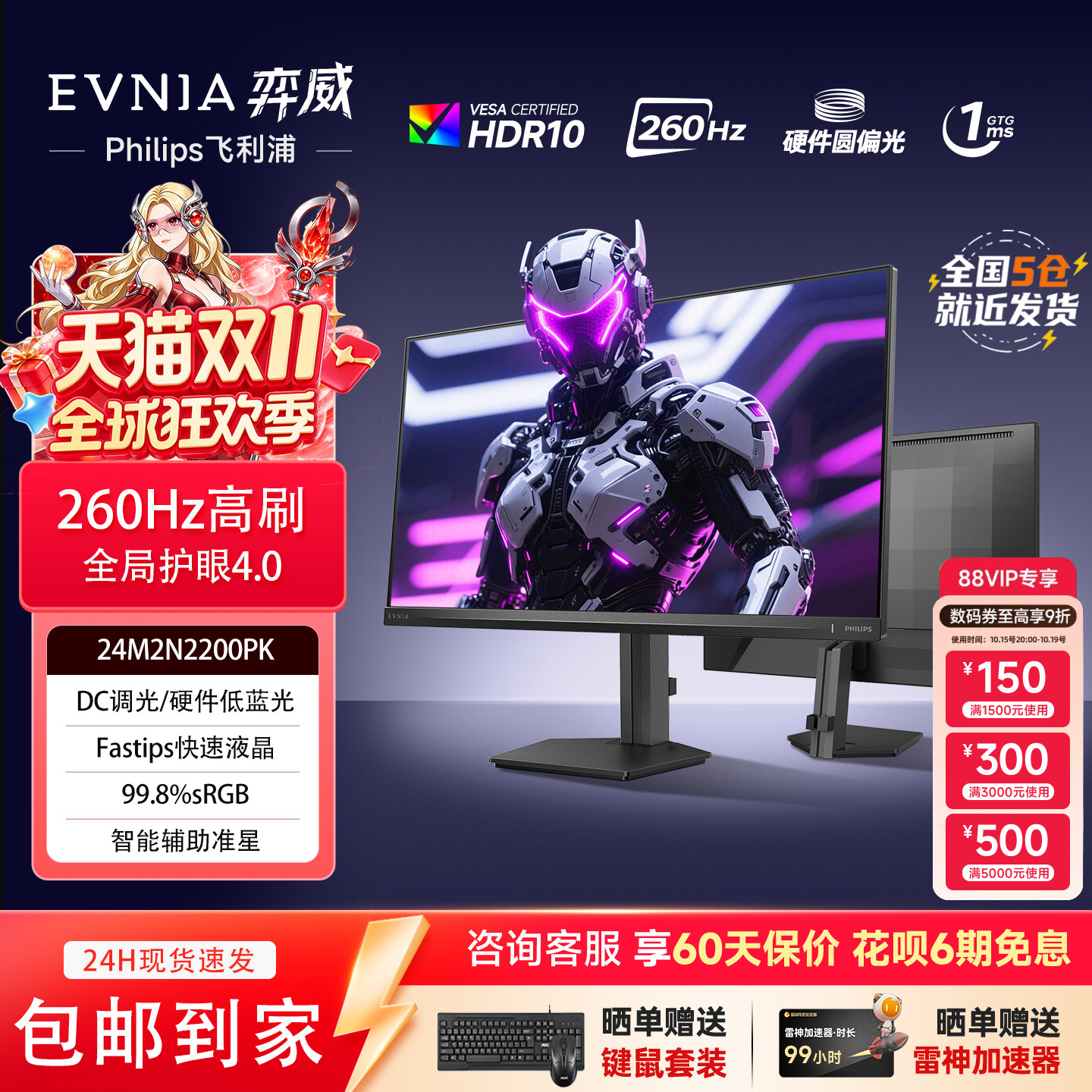 弈威飞利浦24英寸260Hz电竞显示器圆偏光电脑显示屏幕24M2N2200PK