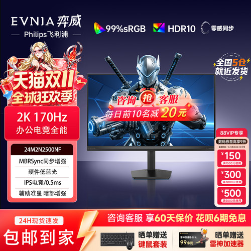 弈威24英寸2K170Hz电竞显示器
