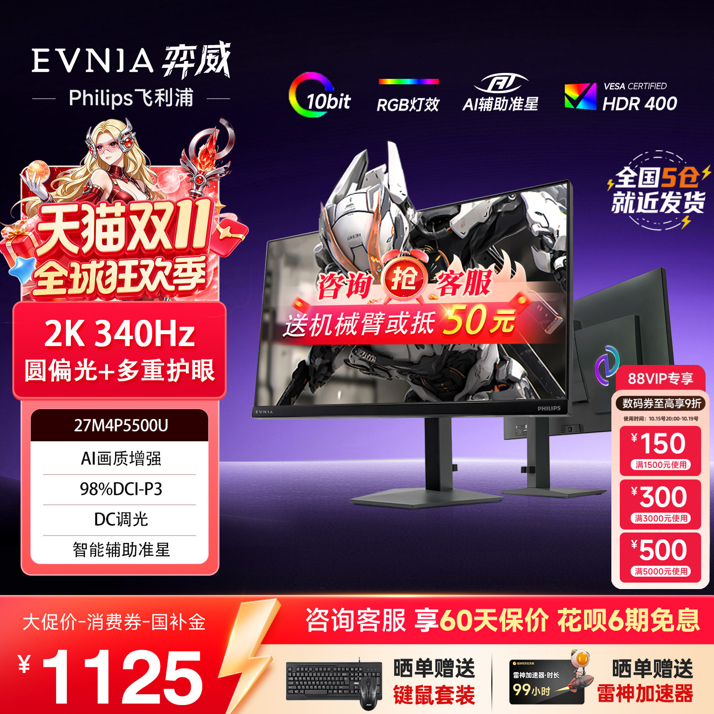 弈威飞利浦27英寸2K340Hz显示器电竞电脑圆偏光IPS屏幕2