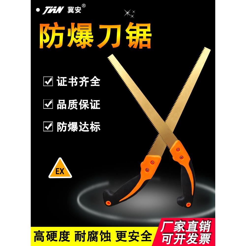 防爆刀锯矿用铜合金鸡尾锯手工板锯铝铜 防爆手工锯450mm热卖冀安